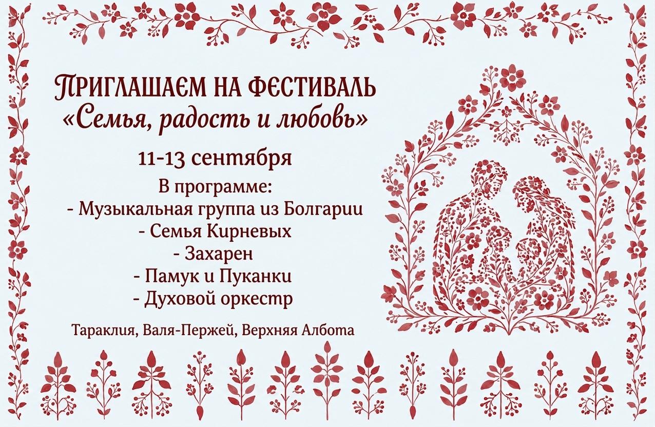 https://baptist.org.md/ru/wp-content/uploads/2026/09/Festifal.jpg